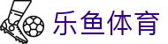 乐鱼体育官方主页 - 中文服务总站